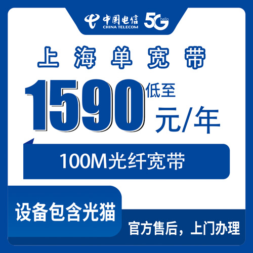 2026年10月22日上海市普陀区电信单宽带100M包年1590元，装之前这些细节我替你们问清楚了