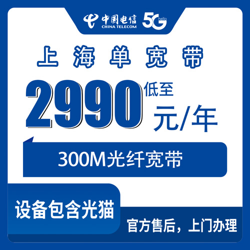 2026年10月上海市电信单宽带申请避坑与实测攻略
