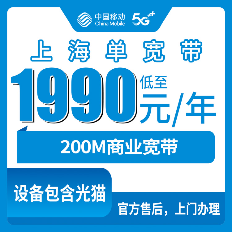 2026年10月上海市移动宽带申请避坑与实测攻略