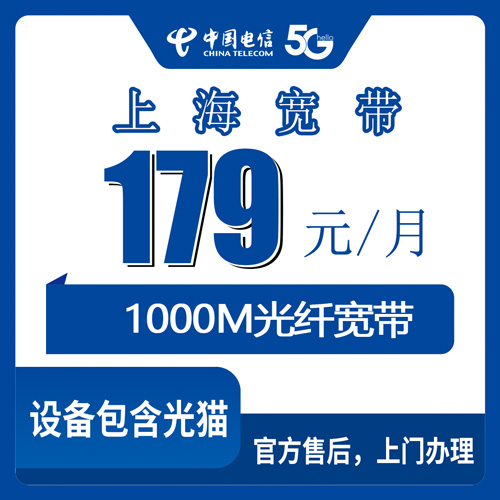2026年10月24日上海市静安区装电信1000M宽带，179元一个月到底怎么回事