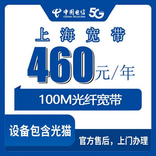 2026年10月21日上海金山区电信宽带怎么选？460元包年100M实测分享