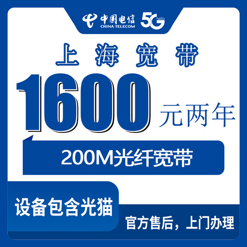 2026年10月上海杨浦区电信宽带怎么选？1600元包两年200M实测分享