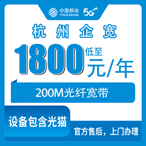 2026年10月杭州市移动企业宽带我的真实踩坑与实操