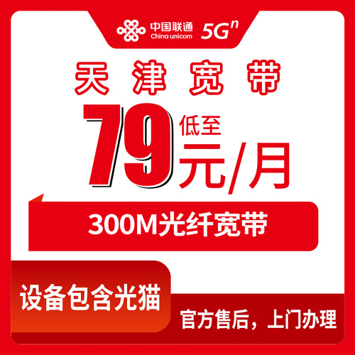 2026年10月天津市联通融合宽带避坑全攻略