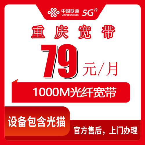 2026年10月26日重庆市秀山县联通融合宽带79元1000M实测：覆盖哪些乡镇、资费怎么算、安装走哪几步