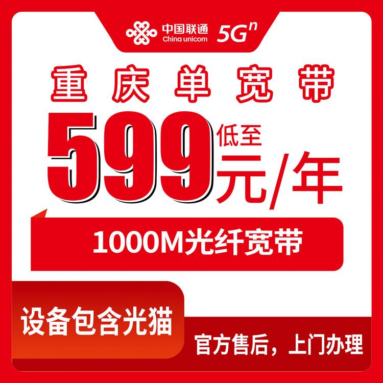 2026年10月26日重庆市秀山县装联通单宽带599包年1000M，办理前我把这些细节都问清楚了
