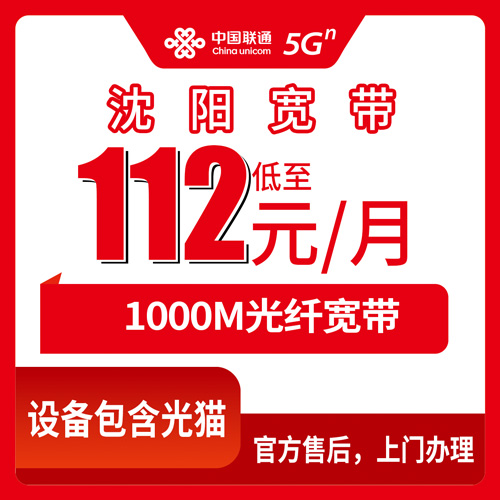 2026年10月25日辽宁省沈阳法库县联通融合宽带1000M资费实测，112元一个月三年合约到底怎么算
