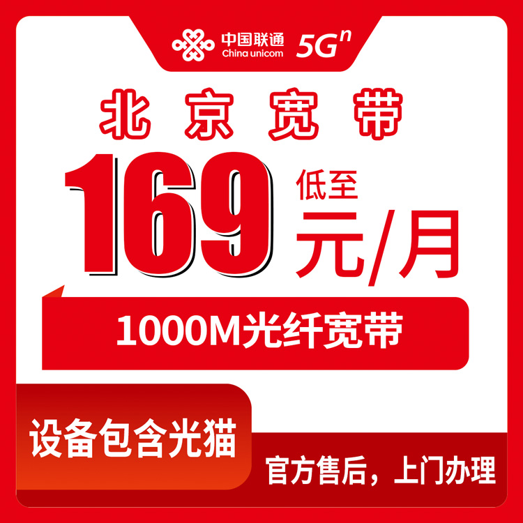 2026年10月27日北京市平谷区办联通融合宽带1000M，169元月租到底怎么算才不亏