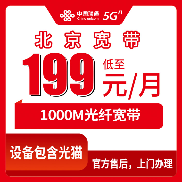 2026年10月22日北京市东城区联通融合宽带1000M多少钱一年？我把装完三个月的账单摊开给你看