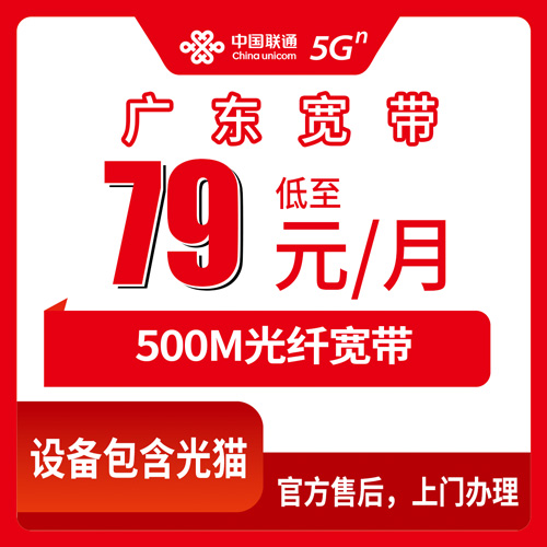 2026年10月26日广东省韶关市装联通融合宽带500M 79元一月，全省21个市能办的这套资费我拆开说说