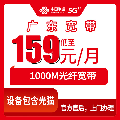 2026年10月25日广东省清远市联通融合宽带1000M怎么装？159元月租和FTTR设备我打听清楚了