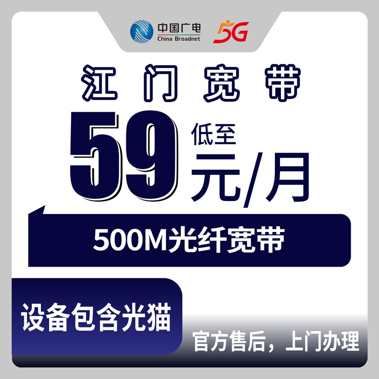 2026年10月30日广东省江门恩平市广电融合宽带59元500M，我把问过的流程和踩过的坑说清楚