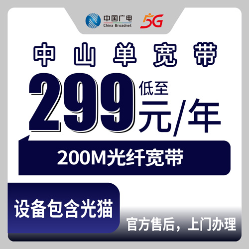2026年11月1日广东省中山市黄圃镇广电宽带200M包年299元，安装流程和踩坑记录