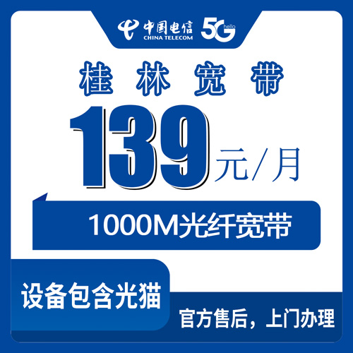2026年11月桂林市电信融合宽带怎么选不踩坑?