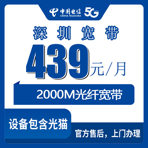 2026年11月1日广东省深圳坪山区电信企业融合宽带2000M实测记录：439元一月的写字楼宽带到底怎么选